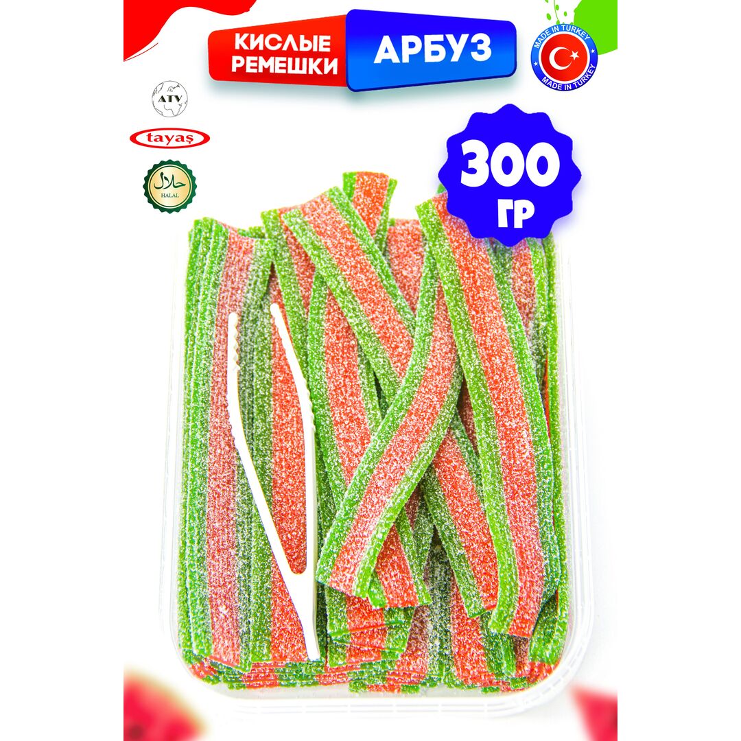 Мармелад жевательный DAMLA Арбуз (бокс 300гр) конфеты Tayas. Кислые ленточки в обсыпке, халяль., изображение 11