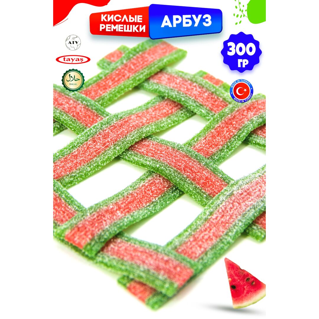 Мармелад жевательный DAMLA Арбуз (бокс 300гр) конфеты Tayas. Кислые ленточки в обсыпке, халяль., изображение 9