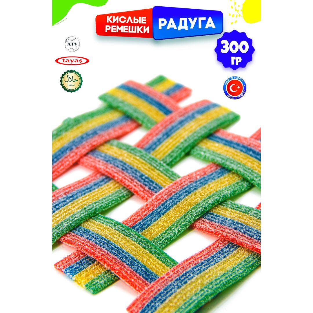 Мармелад жевательный DAMLA (бокс 300гр) конфеты Tayas. Кислые ленточки в обсыпке, халяль., изображение 7