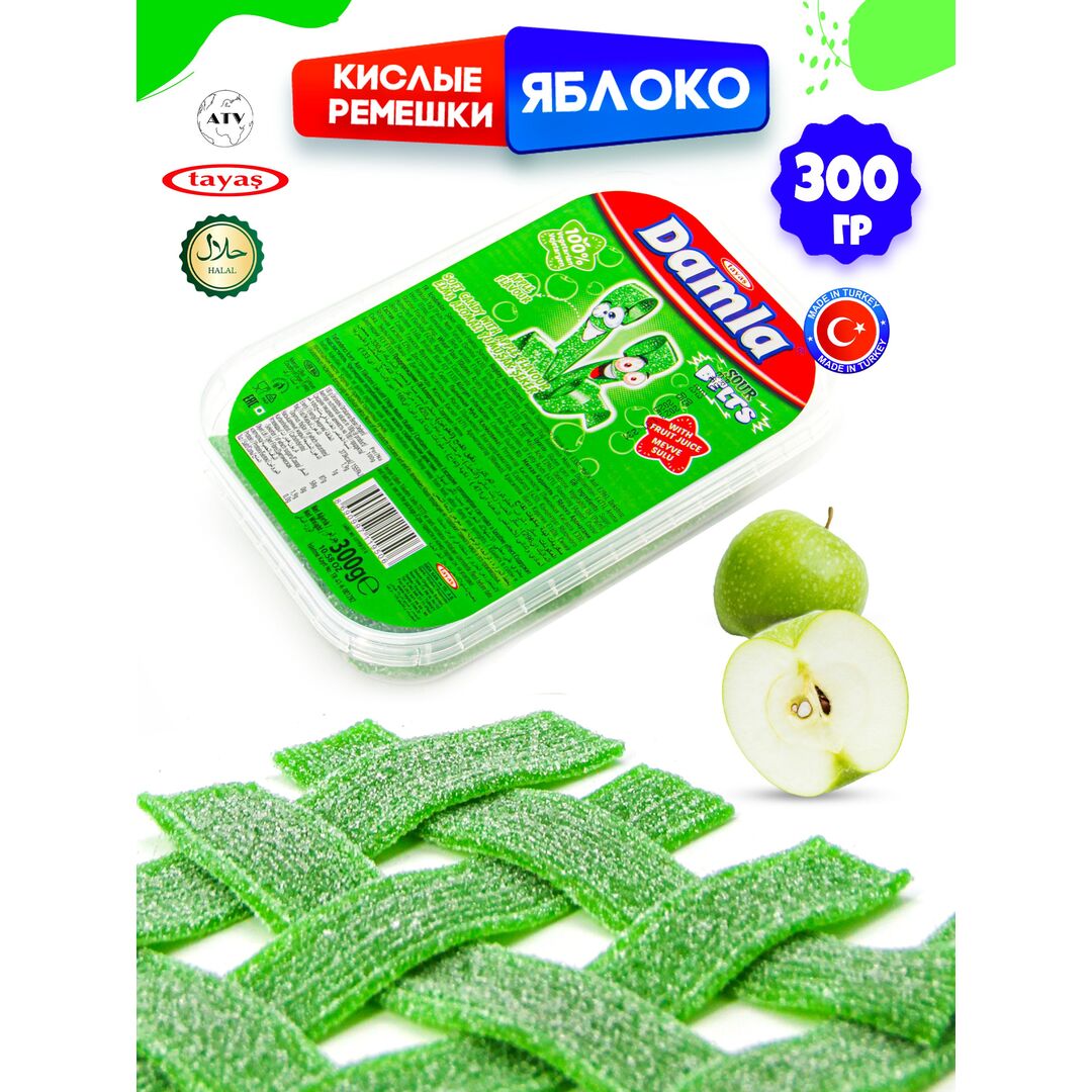 Мармелад жевательный DAMLA Яблоко (бокс 300гр) конфеты Tayas. Кислые ленточки в обсыпке, халяль., изображение 3