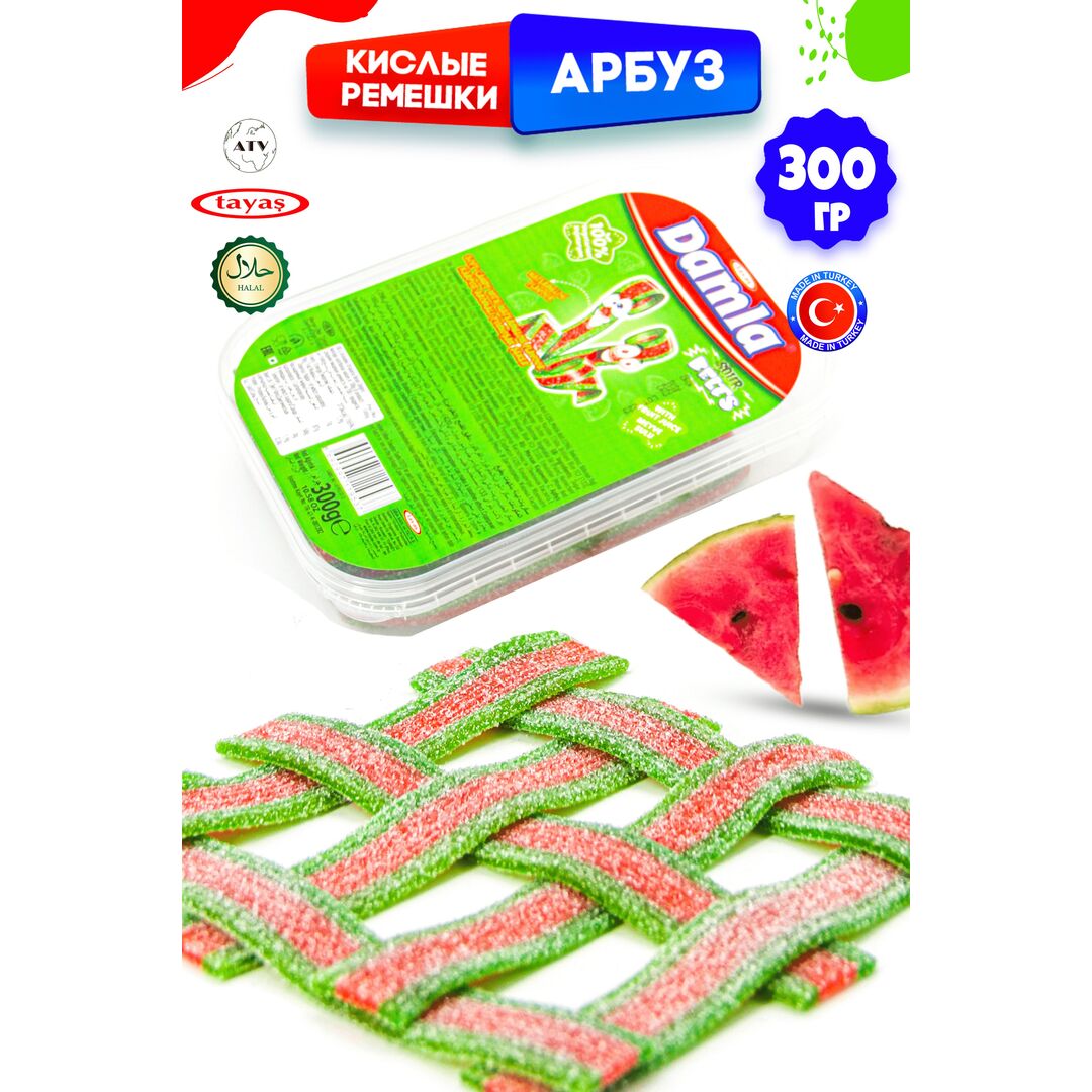 Мармелад жевательный DAMLA Арбуз (бокс 300гр) конфеты Tayas. Кислые ленточки в обсыпке, халяль., изображение 7