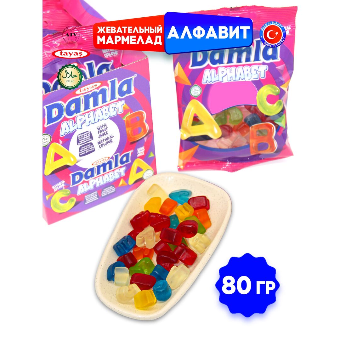 Жевательный Фигурный Мармелад DAMLA Алфавит, Желейный, 12 упаковок по 80г, изображение 11
