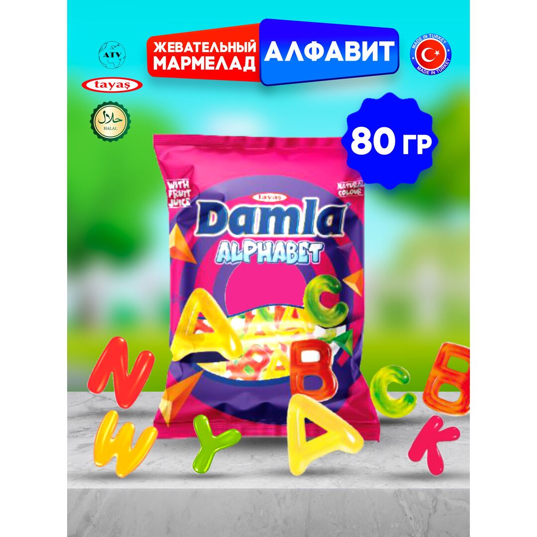 Жевательный Фигурный Мармелад DAMLA Алфавит, Желейный, 12 упаковок по 80г