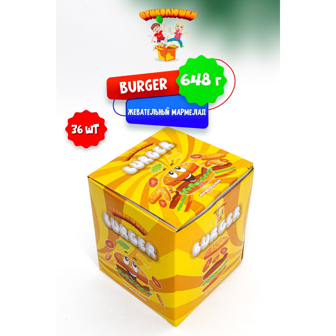 Жевательный мармелад "ПРИКОЛЮШКИ" БУРГЕР, 36 штук, изображение 3