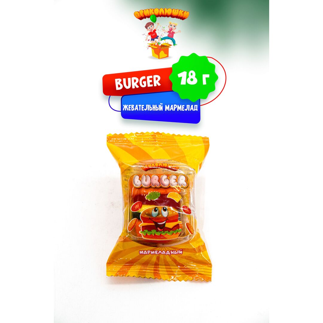 Жевательный мармелад "ПРИКОЛЮШКИ" БУРГЕР, 36 штук, изображение 6
