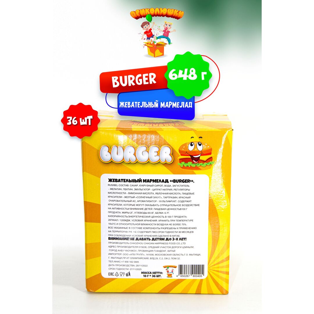 Жевательный мармелад "ПРИКОЛЮШКИ" БУРГЕР, 36 штук, изображение 5