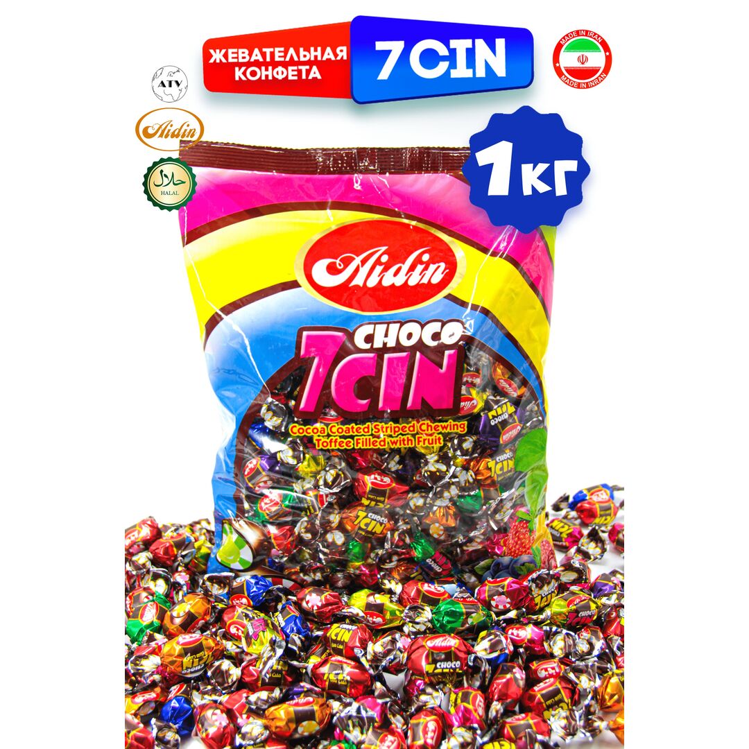 Конфеты 7 CIN CHOCO, Ириски с фруктовой начинкой, покрытые шоколадной глазурью, 7 вкусов, 1 кг (Иран), изображение 11