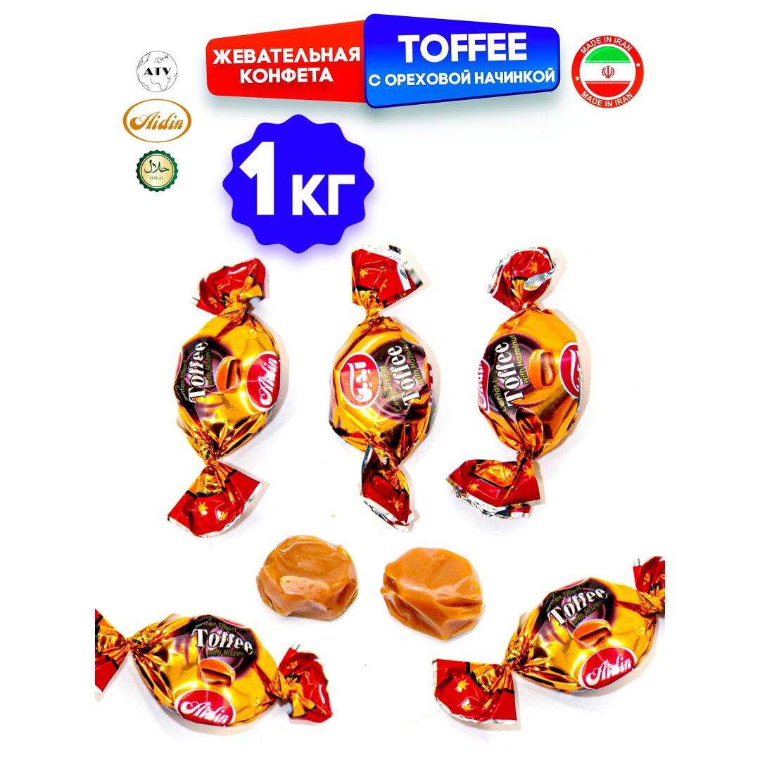 Конфеты TOFFEE, Классические Ириски с ореховой начинкой, 1 кг (Иран), изображение 11