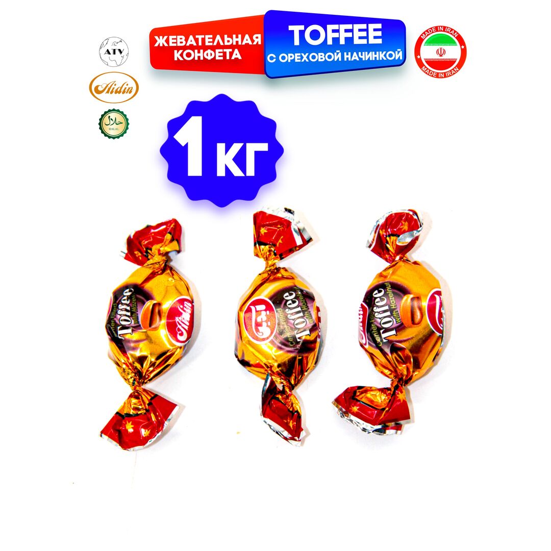 Конфеты TOFFEE, Классические Ириски с ореховой начинкой, 1 кг (Иран), изображение 7
