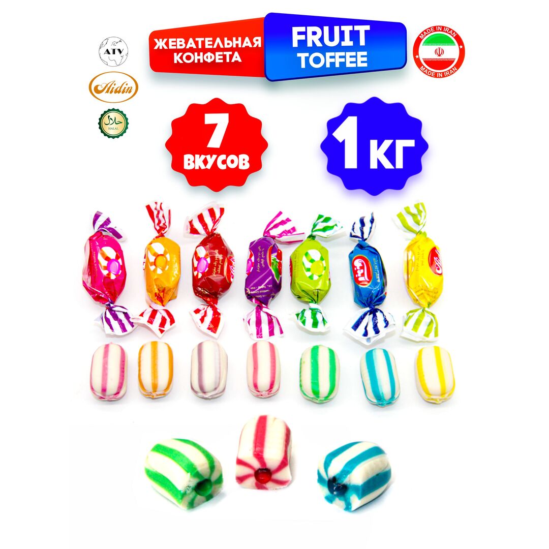 Конфеты FRUIT TOFFEE, Ириски с фруктовой начинкой, ассорти 7-х вкусов, 1 кг (Иран), изображение 11