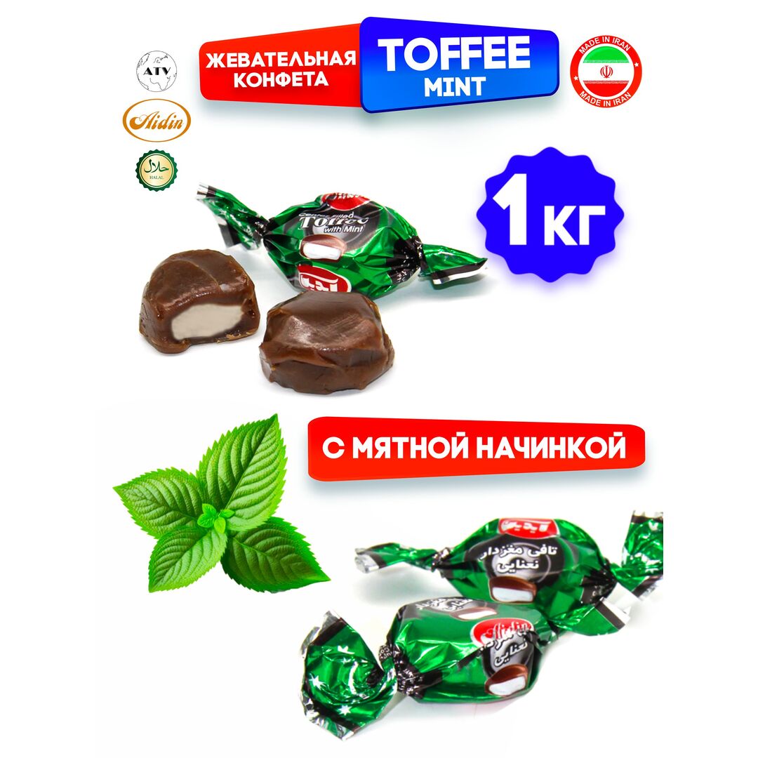 MINT TOFFEE AIDIN, карамель с шоколадным вкусом и мятной начинкой, 1 кг, (Иран), изображение 7