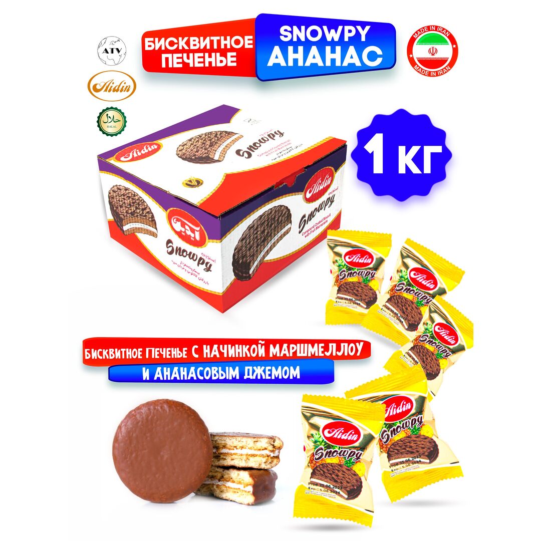 AIDIN Бисквитное печенье с маршмеллоу и ананасовым джемом SNOWPY PINEAPPLE, 1 кг, Иран, изображение 2