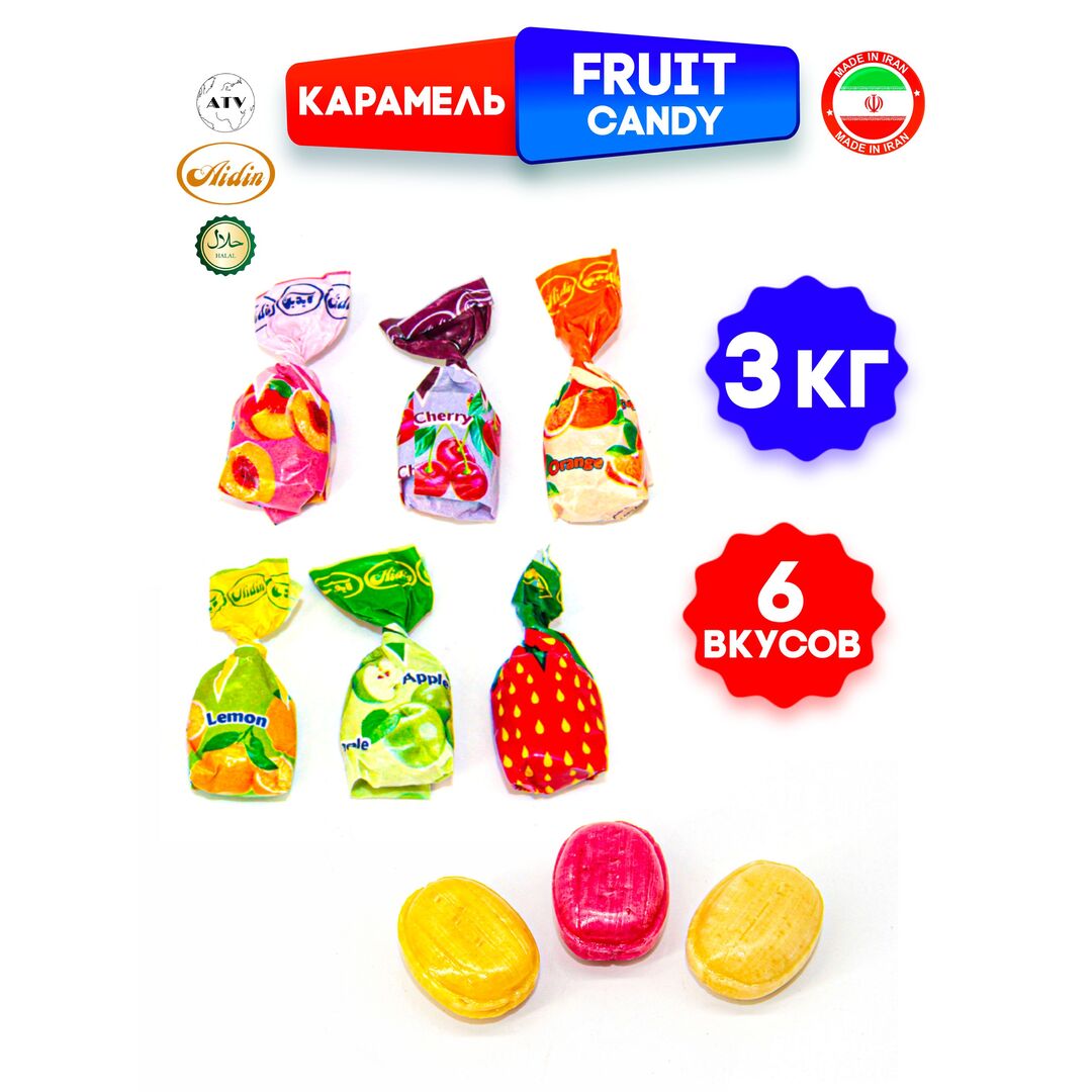 ASORTI FRUIT CARAMEL карамель ассорти с фруктово-ягодным вкусом и начинкой, 3 кг, изображение 13