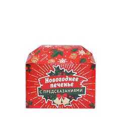 krasnoe_pechene_s_predskazaniem_novogodnee_malenkoe_litso_small.jpg