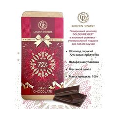 Шоколад Golden Dessert горький 72% Подарочный красный 100г