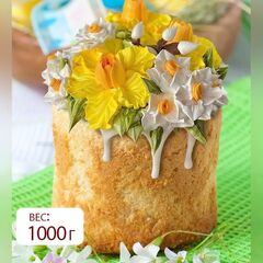 Кулич Нарциссы 1000г, Iris Delicia, Вес товара: 1000г