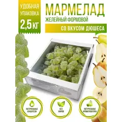 Мармелад желейный со вкусом Дюшеса 2,5 кг