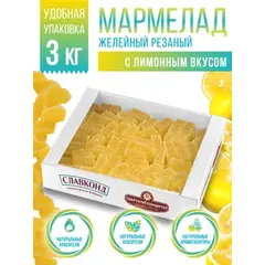 Мармелад желейный резаный со вкусом Лимона 3 кг