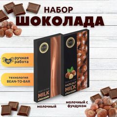 Набор шоколада, 2 плитки по 100 гр: Молочный+Молочный с фундуком, ручной работы. B.O.G