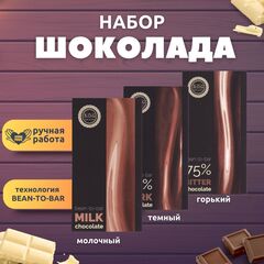 Набор шоколада, 3 плитки по 100 гр: молочный, горький, тёмный - вкусный подарок на день рождения B.O.G