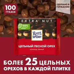 Шоколад Ritter Sport "Цельный лесной орех", 100 г