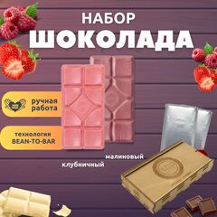 Шоколад набор (малиновый+клубничный) B.O.G в подарочной коробке, ручной работы, крафтовый, 240 гр.  B.O.G