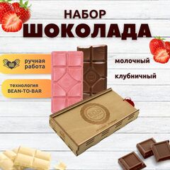 Шоколад набор (молочный+клубничный) B.O.G в подарочной коробке, ручной работы, крафтовый, 240 гр.  B.O.G