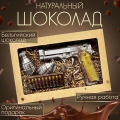 Шоколад подарочный набор "Пистолет+гранаты", молочный бельгийский , ручной работы, 220 гр.  B.O.G
