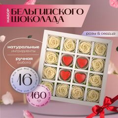 Подарочный набор шоколада B.O.G, белый шоколад ручной работы в виде роз и красных сердец, крафтовый, сладкий бокс, 16 шт.  B.O.G