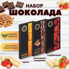 Набор шоколада, 3 плитки по 100 гр: Клубничный_Молочный с миндалем_Манго, ручной работы. B.O.G