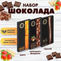 Набор шоколада, 3 плитки по 100 гр: Горький_Молочный с фундуком_Манго, ручной работы. B.O.G