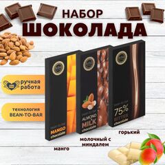 Набор шоколада, 3 плитки по 100 гр: Горький_Молочный с миндалем_Манго, ручной работы. B.O.G