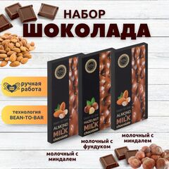 Набор шоколада, 3 плитки по 100 гр: 2 х Молочный с миндалем+Молочный с фундуком, ручной работы. B.O.G