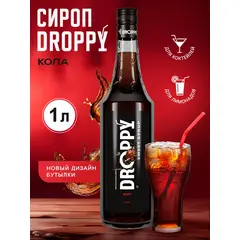 Сироп Кола для коктейлей и лимонадов 1л