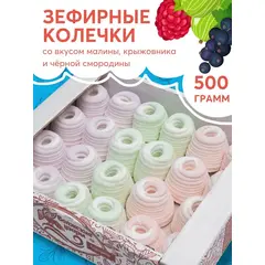 Зефир Колечко 500 гр без глютена