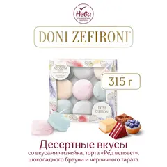 Зефир ароматизированный "DONI ZEFIRONI" ассорти "Десертные вкусы" 315 гр.