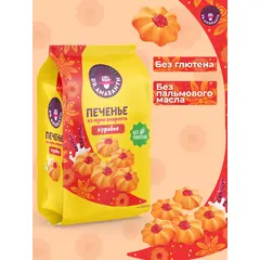 Печенье без глютена курабье из муки амаранта, 200г