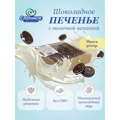 Печенье-сэндвич с какао и молочной начинкой Bang- bang 500 г