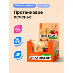Протеиновое печенье без сахара Яблочный штрудель, 9шт