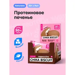 Протеиновое печенье без сахара Капучино, 9шт
