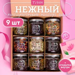 Чай листовой Tisun зеленый и черный, ассорти из 9 вкусов / Подарочный набор для женщин и мужчин с поздравительной открыткой