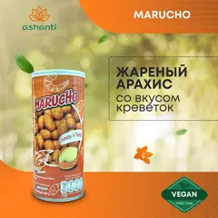 Жареный арахис в глазури со вкусом Креветок, Marucho, 200г