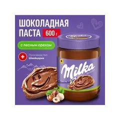 Шоколадная паста Milka 600гр