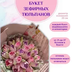 Букет зефирных тюльпанов