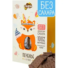Печенье без сахара, 200 г, цельнозерновое, Сладень