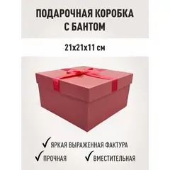 Подарочная коробка с бантом, бокс для подарка