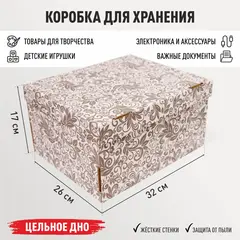 РутаУпак Коробка для хранения длина