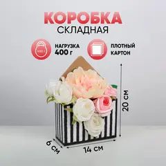 Подарочная коробка "Черно-белая полоска"