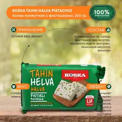 Халва кунжутная с фисташками, Koska TAHIN HALVA PISTACHIO, 200 г