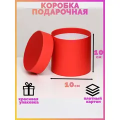 Коробка круглая шляпная красная, 10 х 10 см